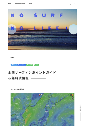 全国 サーフポイントガイド 無料波情報